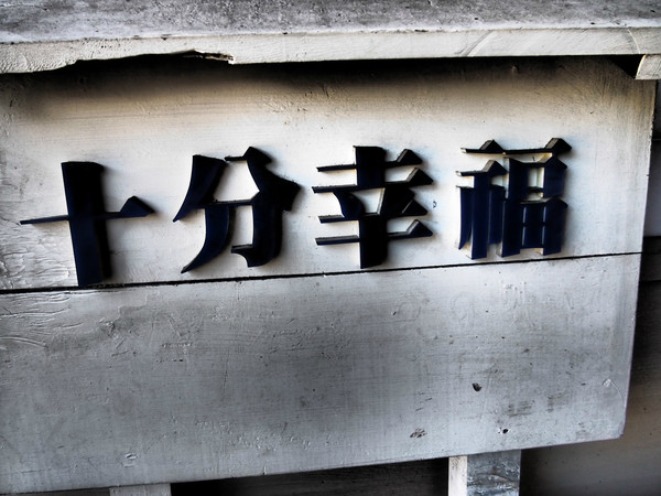 畢業(yè)之前去臺(tái)灣看看世界