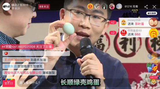副縣長直播喝生雞蛋之后:通過農村淘寶雞蛋銷量大增