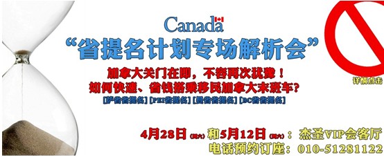 杰圣首推：投資移民加拿大，薩省曼省雙保障！