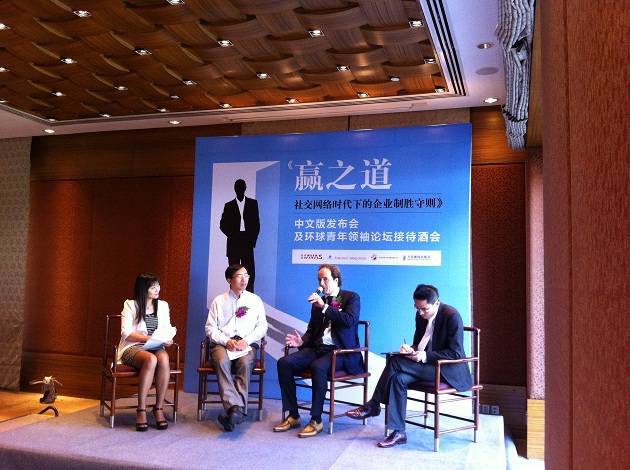 《贏之道:社交網(wǎng)絡(luò)時(shí)代下的企業(yè)制勝守則》新書發(fā)布