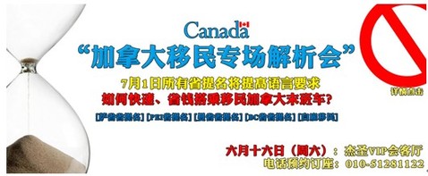 杰圣移民：投資移民加拿大 感受魅力溫哥華