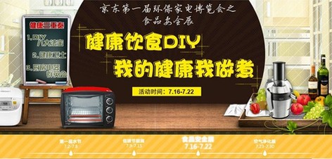 京東商城開啟“食品安全展”支招社會健康飲食