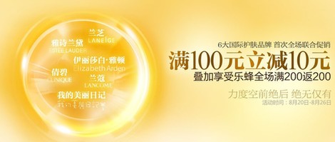 六大國際護(hù)膚品牌助陣 樂蜂網(wǎng)領(lǐng)跑夏末促銷