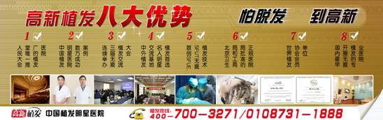 國慶黃金周小結：毛發移植醫院高新植發最忙碌