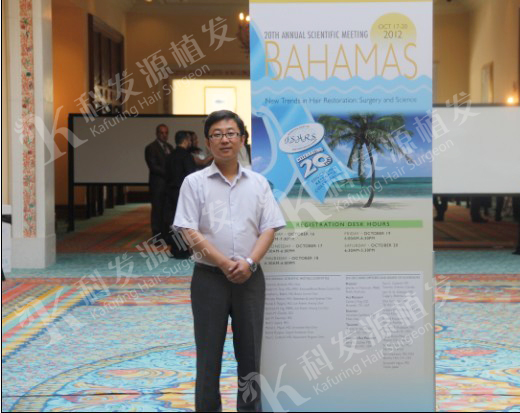 科發源李興東院長連續兩年應邀參加世界植發大會