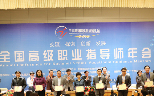 全國高級職業(yè)指導(dǎo)師年會召開 濟(jì)南成果獲一等獎