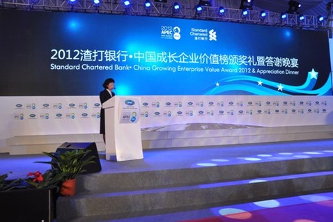 “2012渣打銀行•中國成長企業(yè)價(jià)值榜”揭曉