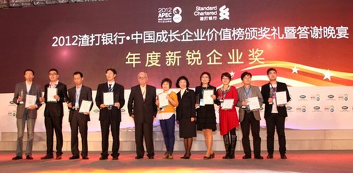 “2012渣打銀行•中國成長企業(yè)價值榜”揭曉