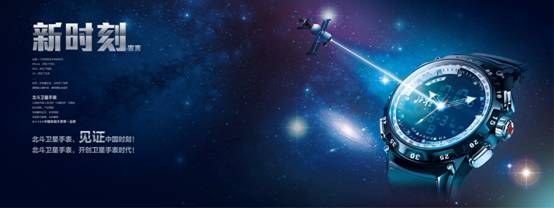 北斗衛星手表 世界首款指針式衛星授時手表