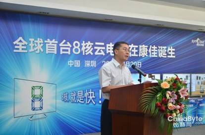 全球第一臺(tái)8核云電視在康佳誕生