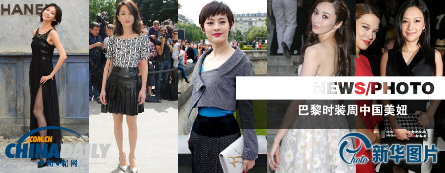 巴黎時(shí)裝周中國(guó)美妞