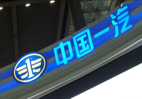 中國(guó)一汽將在阿爾及利亞設(shè)立裝配廠