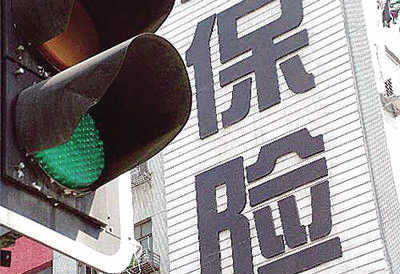 前三季保險(xiǎn)業(yè)利潤總額預(yù)計(jì)增134.9%