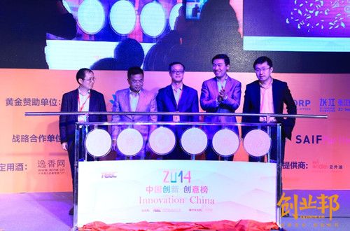 2014中國創新•創意榜評選啟動