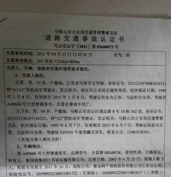 寧馬9.11特大道路交通事故9死27傷案件處理始末