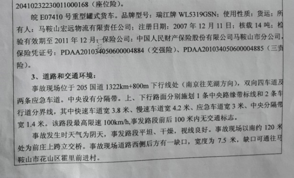 寧馬9.11特大道路交通事故9死27傷案件處理始末