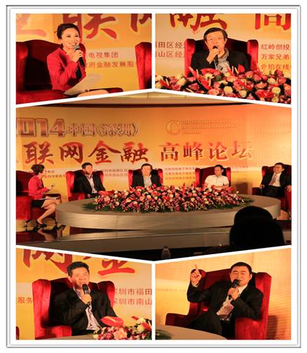 匯通易貸參加中國互聯網金融高峰論壇