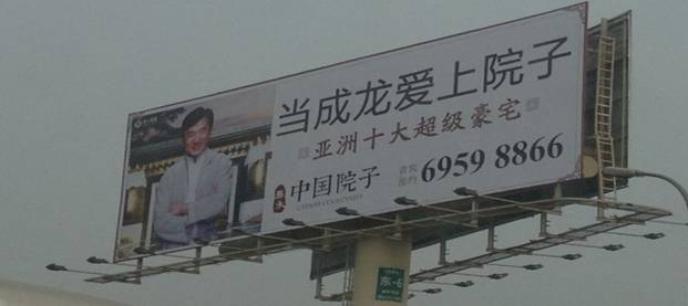 泰禾集團(tuán)（000732）：旗艦產(chǎn)品更名“中國院子”，獲成龍代言