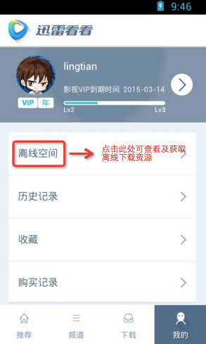 集成高清、多屏、下載功能 迅雷看看發(fā)布安卓3.2版APP