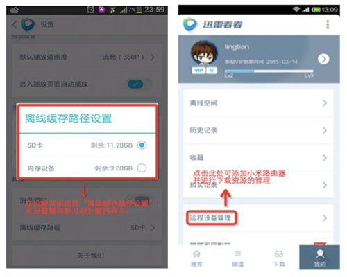 集成高清、多屏、下載功能 迅雷看看發(fā)布安卓3.2版APP