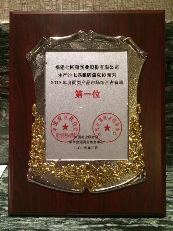 茄克之王始終如一 七匹狼獨占鰲頭14年