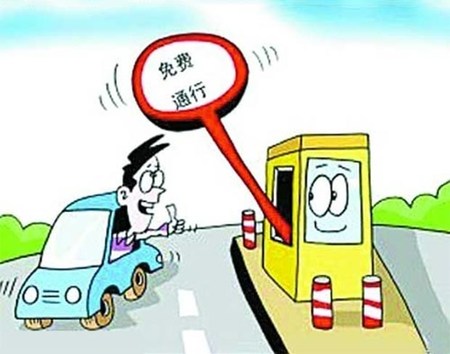 五一假期高速免費(fèi)通行時間公布