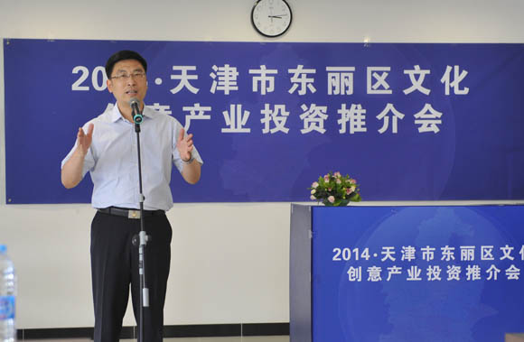 天津市東麗區文化創意產業投資推介會在京舉行