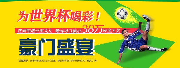 玩轉(zhuǎn)世界杯 余額E貸帶你贏大獎(jiǎng)