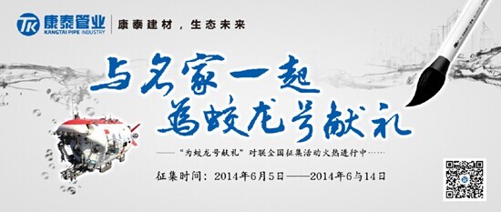 “蛟龍號”對聯入圍獎產生 投票活動火熱進行中！