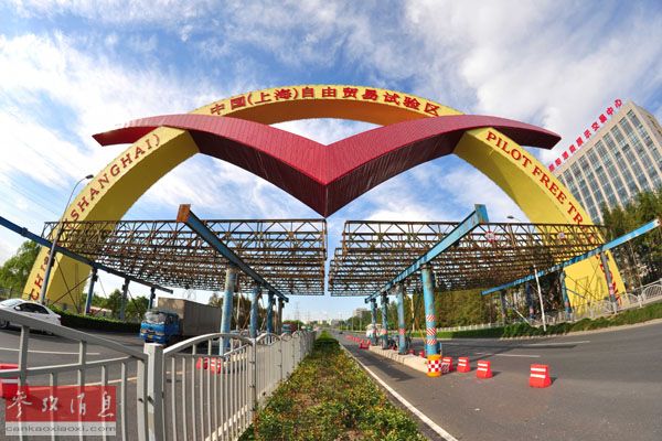 美媒：上海自貿(mào)區(qū)負面清單“瘦身”