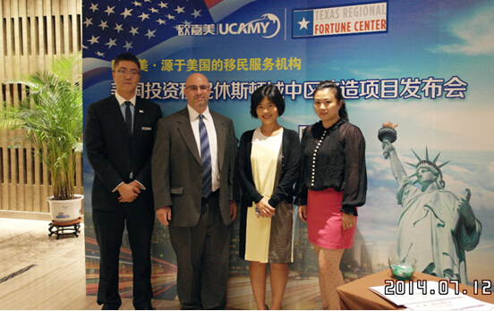 美國(guó)投資移民休斯頓城中區(qū)改造項(xiàng)目發(fā)布會(huì)圓滿成功