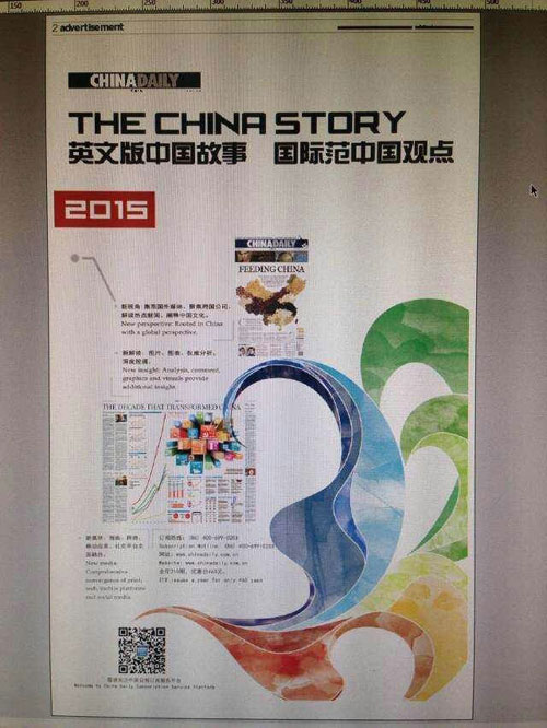 《中國日報》在APEC