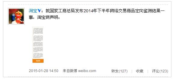 淘寶發布聲明回應:向國家工商總局正式投訴