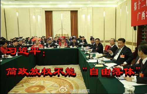 習(xí)近平:簡(jiǎn)政放權(quán)不能“自由落體”