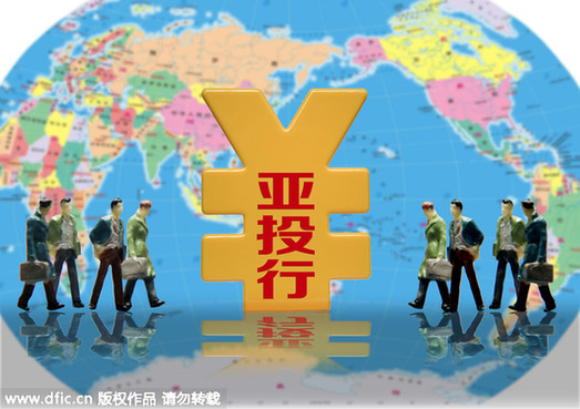 英媒:美國應加入亞投行 阻撓中國是短視虛偽行為