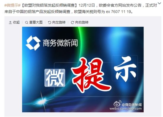 法媒：歐盟對中國不銹鋼征反傾銷稅