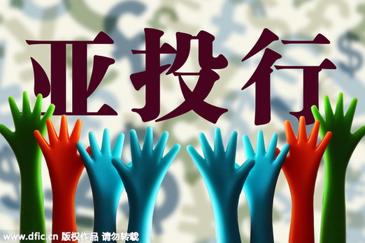 日媒：韓國也沒抵擋住亞投行“誘惑”日本應對受關注