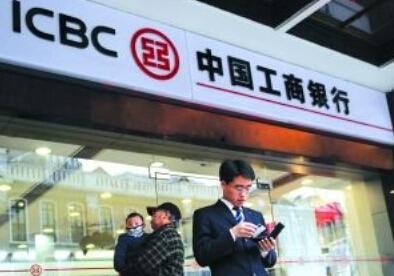 工行蟬聯最賺錢銀行 日賺7.6億元居國有五大行之首
