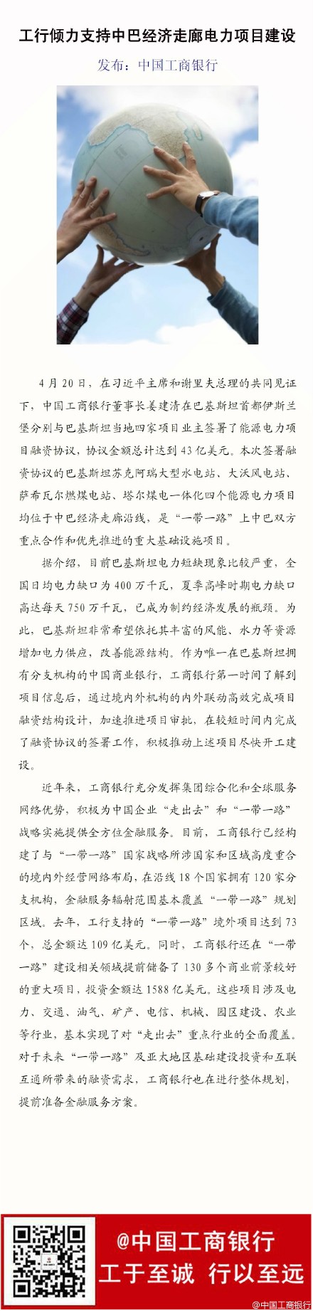 工行與巴方簽署3億美元能源電力項(xiàng)目