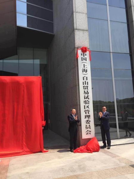 上海自貿區擴展區27日在浦東新區人民政府揭牌