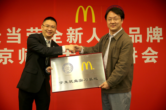 麥當(dāng)勞啟動520全國招聘周 吸引90后加入麥當(dāng)勞