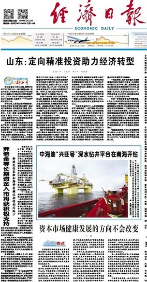 經濟日報連發兩篇社論：沒有必要對股市過度恐慌