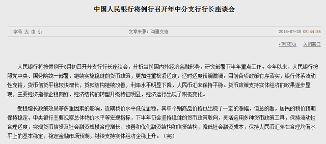 央行：堅(jiān)持穩(wěn)健貨幣政策取向 穩(wěn)定金融市場(chǎng)預(yù)期