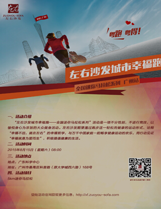 粵跑粵得:左右沙發廣州幸福跑 大show城市情懷報名火熱