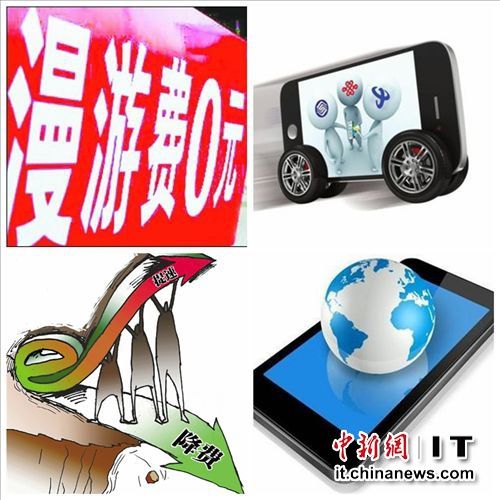 京津冀手機漫游費取消在即 過億移動電話用戶將受益