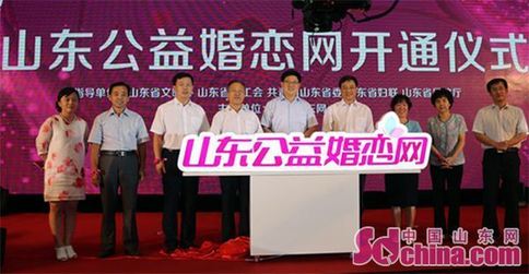 山東公益婚戀網正式開通上線