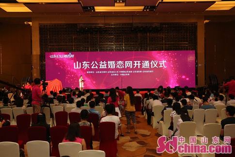 山東公益婚戀網正式開通上線