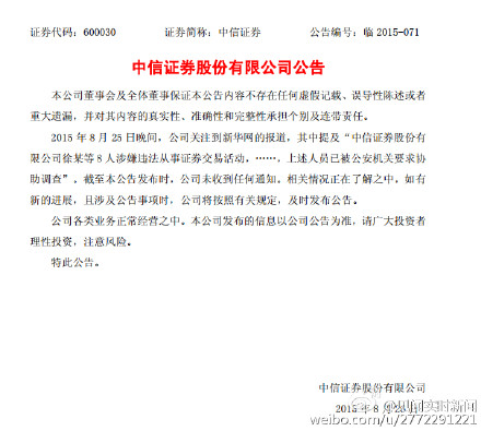 中信證券和財(cái)經(jīng)雜志均稱(chēng)未收到其人員涉嫌證券違法的通知