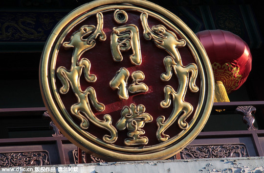 同仁堂“互聯(lián)網(wǎng)+”轉(zhuǎn)型：中醫(yī)藥和跨境電商擦出火花