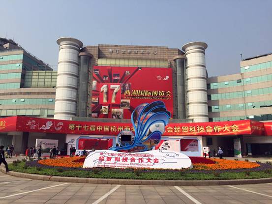 2015第七屆中國城市會展發展大會在杭州召開